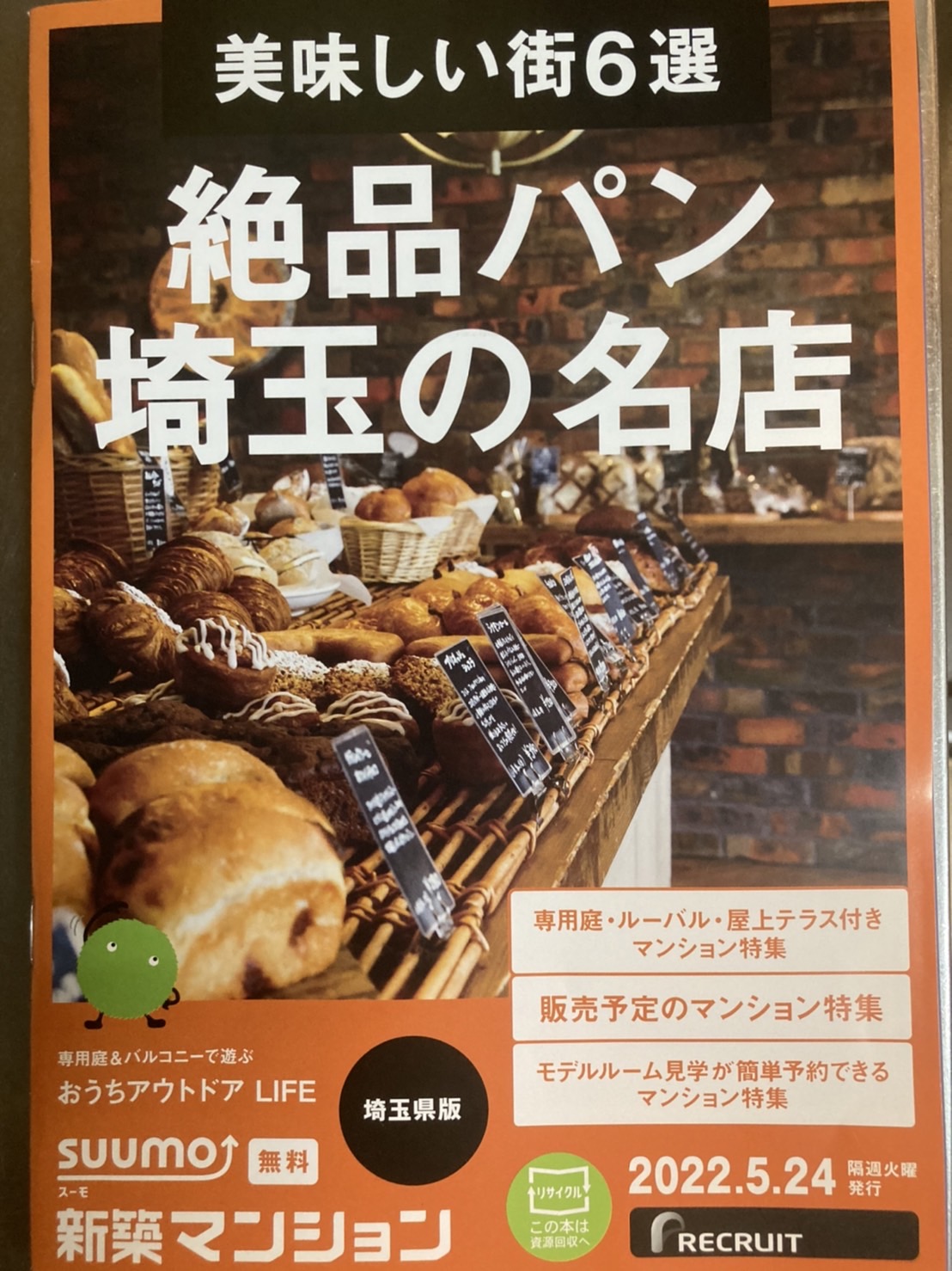 美味しい街6選　絶品パン　埼玉の名店